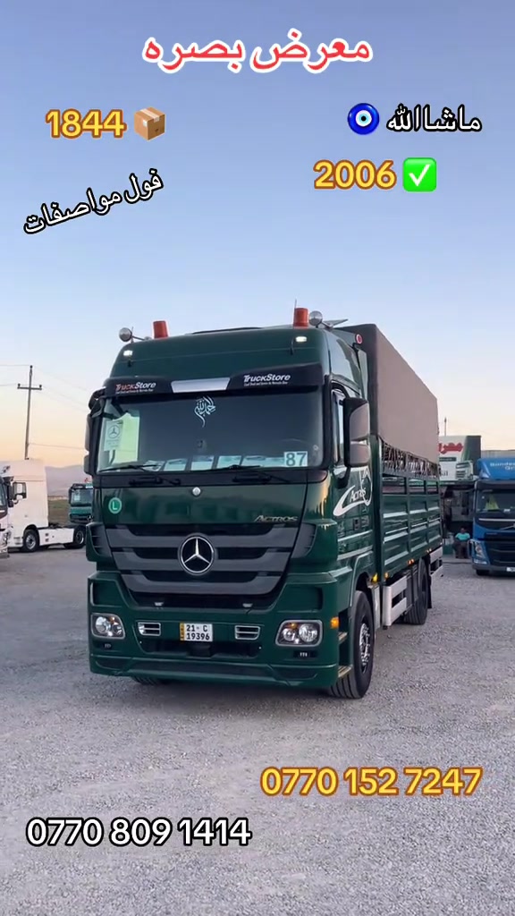 

نص مكتوب في الصور:
- معرض بصرء
- 1844 📦
- 🧿 ماشاء الله
- 2006 ✅
- فول مواصفات
- ***********
- ***********