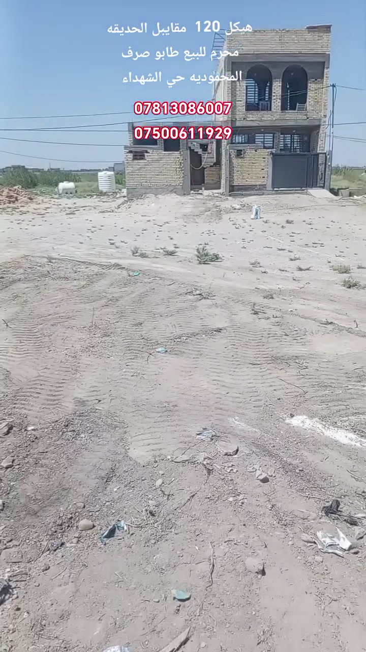 يالله هيكل للبيع المحموديه حي الشهداء التوزيع الجديد مع حديقه خارجيه تشجير
تفاصيل اكثر
بناء طابوك  درجه اولئ
خارطه جيده
غرفه5m ونص
صاله درج 4m ونص
مطبخ 6 m
استقبال 7m
كراج 4
+ ومناور وصحيات خارجيه وداخليه
مجاري ودفن كامل 
***********
