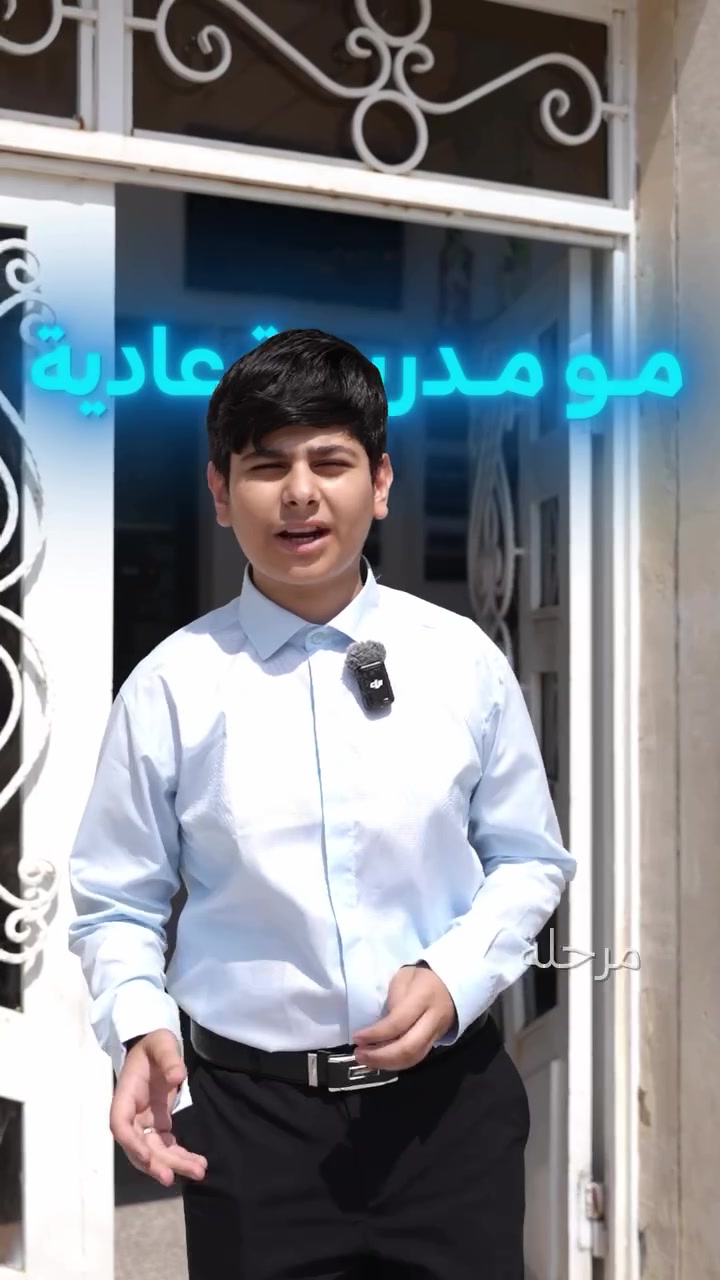 مو مجرد مدرسة.. بداية مرحلة جديدة!

​في متوسطة المشارق الأهلية للبنين، نسعى دائماً لبناء جيل متميز يجمع بين التفوق الدراسي، الانضباط، وتطوير المهارات والتفكير الإبداعي. 🧠📚

​نحن لا نمنح العلم فقط، بل نصنع النجاح ونهيئ طلابنا لمستقبل واعد! ✨

​📌 تعلن متوسطة المشارق الأهلية للبنين عن فتح باب التسجيل للعام الدراسي الجديد!
⚠️ تنويه: المقاعد محدودة جداً.

​📞 للاستفسار والتسجيل:

زورونا في مقر المدرسة أو تواصلوا معنا عبر الرقم:***********
