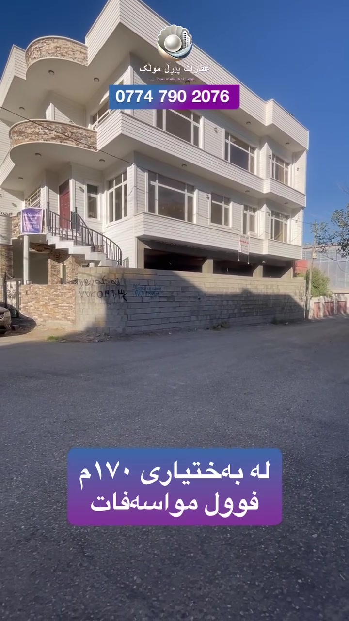 نزیك پردی خه‌سره‌وخاڵ • ١٧٠م • ٣ دكاكين