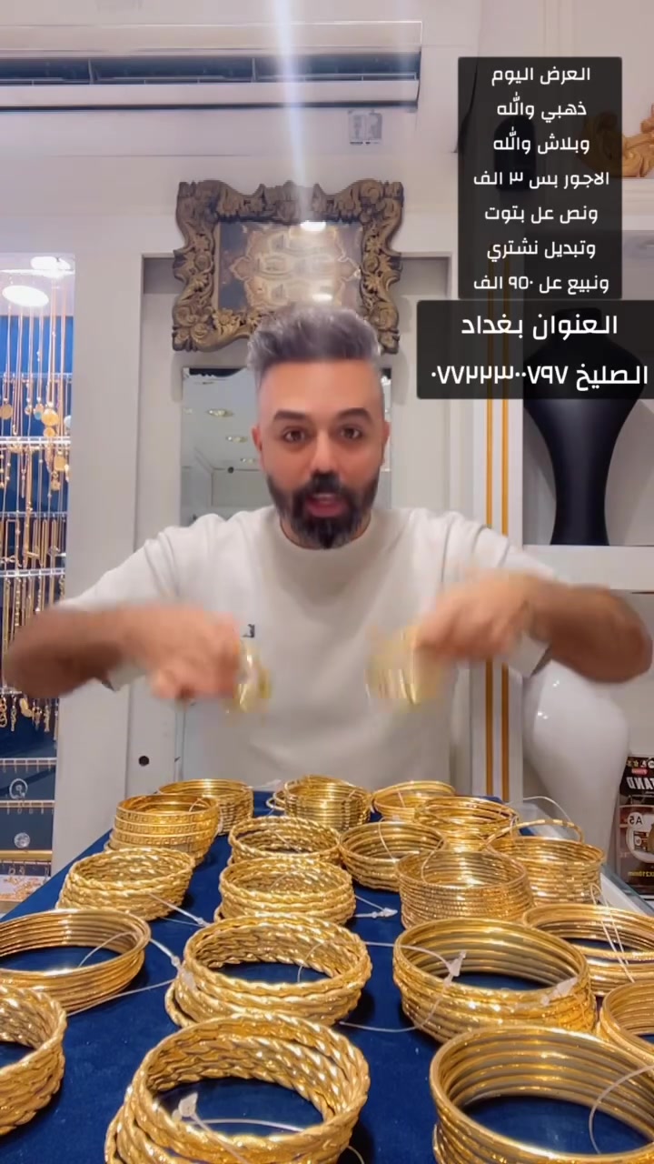 محابس • ذهب مستخدم • توصيل بغداد