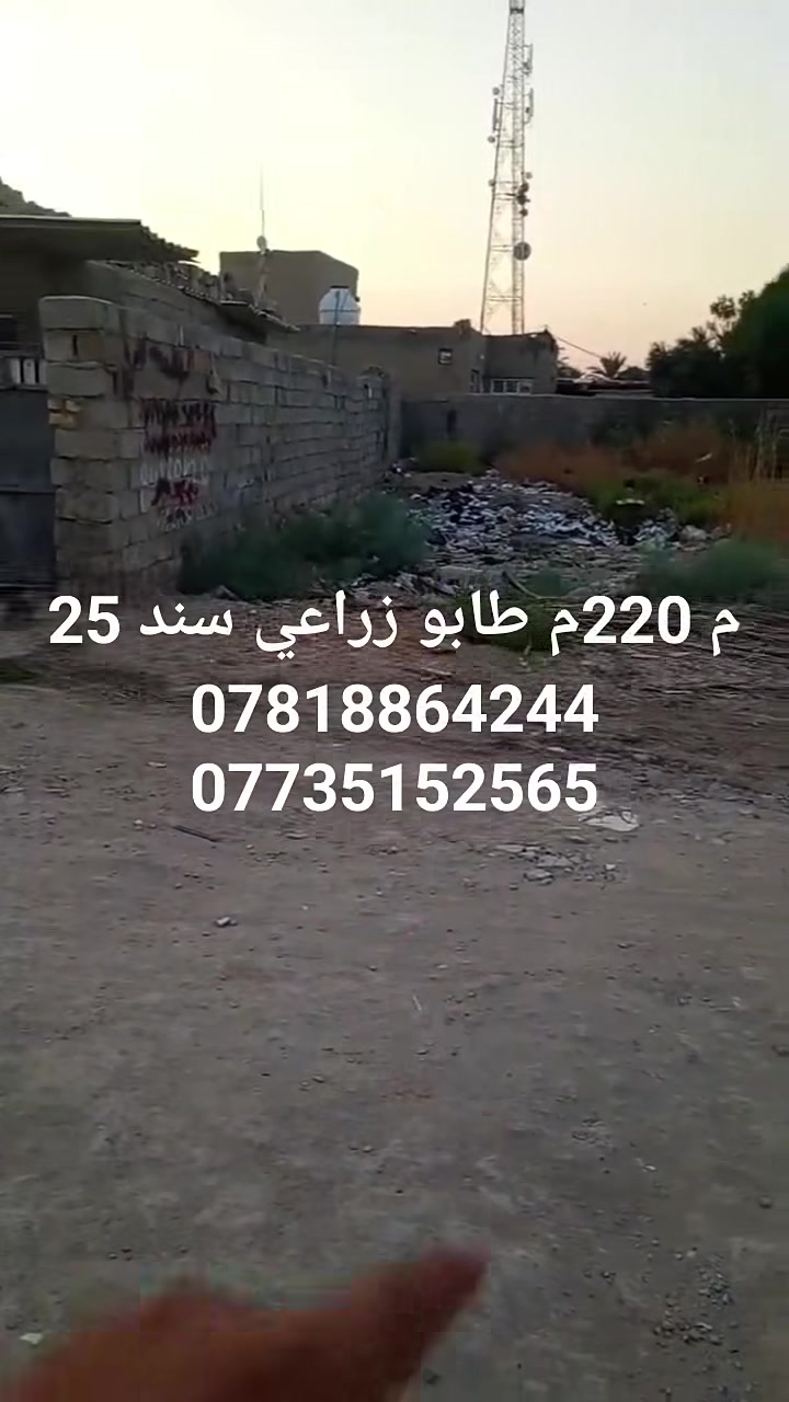 حي المتنبي • طابو زراعي • ٢٢٠م