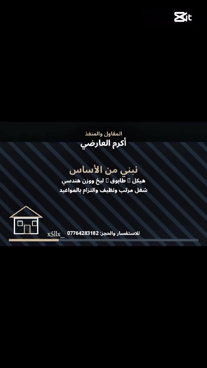 مقاولات عامة • أكرم العارضي • بناء وترميم