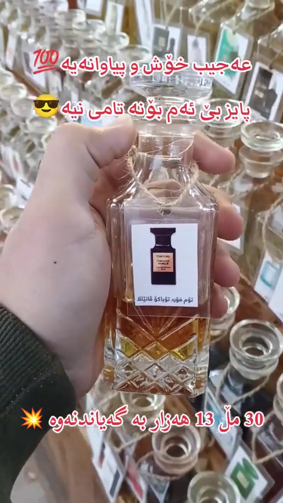 عطر • توم فورد • توباكو فانيلا