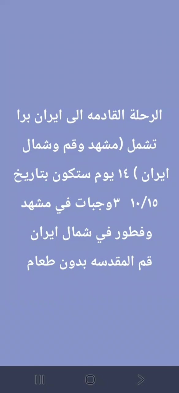 نتشرف بخدمتكم في ايران ببرامج متنوعه ومختلفه
