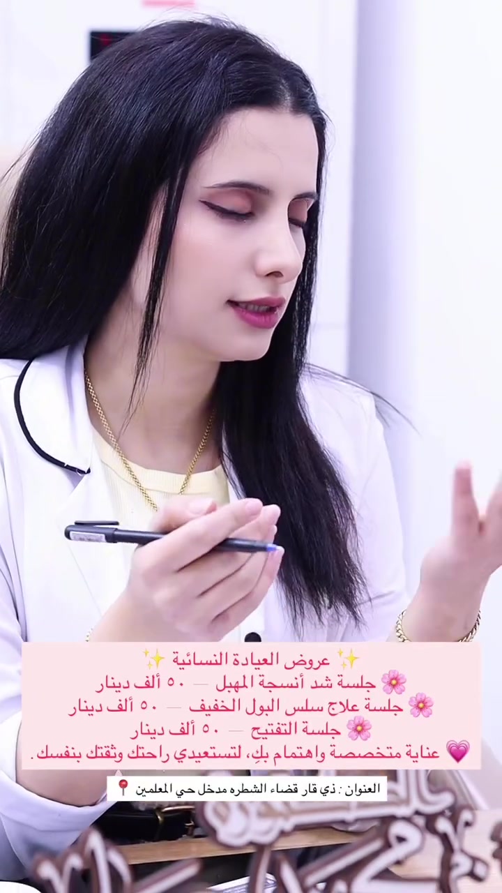 👩‍⚕️ د. نسرين محمد عباس

أخصائية التوليد والأمراض النسائية والعقم والتجميل النسائي غير الجراحي

✨ متواجدة يوميًا في مركز الشرق الأوسط الطبي الخيري لتقديم الاستشارات الطبية والخدمات النسائية المتخصصة بأحدث الأساليب الطبية.

📍 العنوان:
ذي قار – الشطرة – مدخل حي المعلمين – قرب صورة السيد الحكيم.

📞 للاستفسار والحجز:
***********
