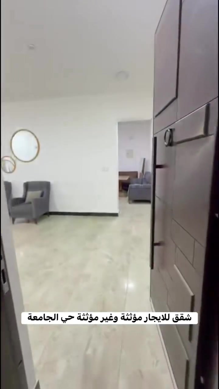 شقق للايحار حي الجامعة مؤثث وغير مؤثثة ***********
