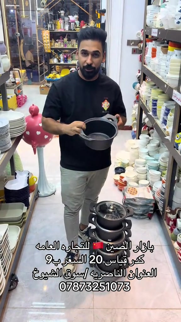 بازار الصين • كدر ٢٠ • الناصريه سوق الشيوخ