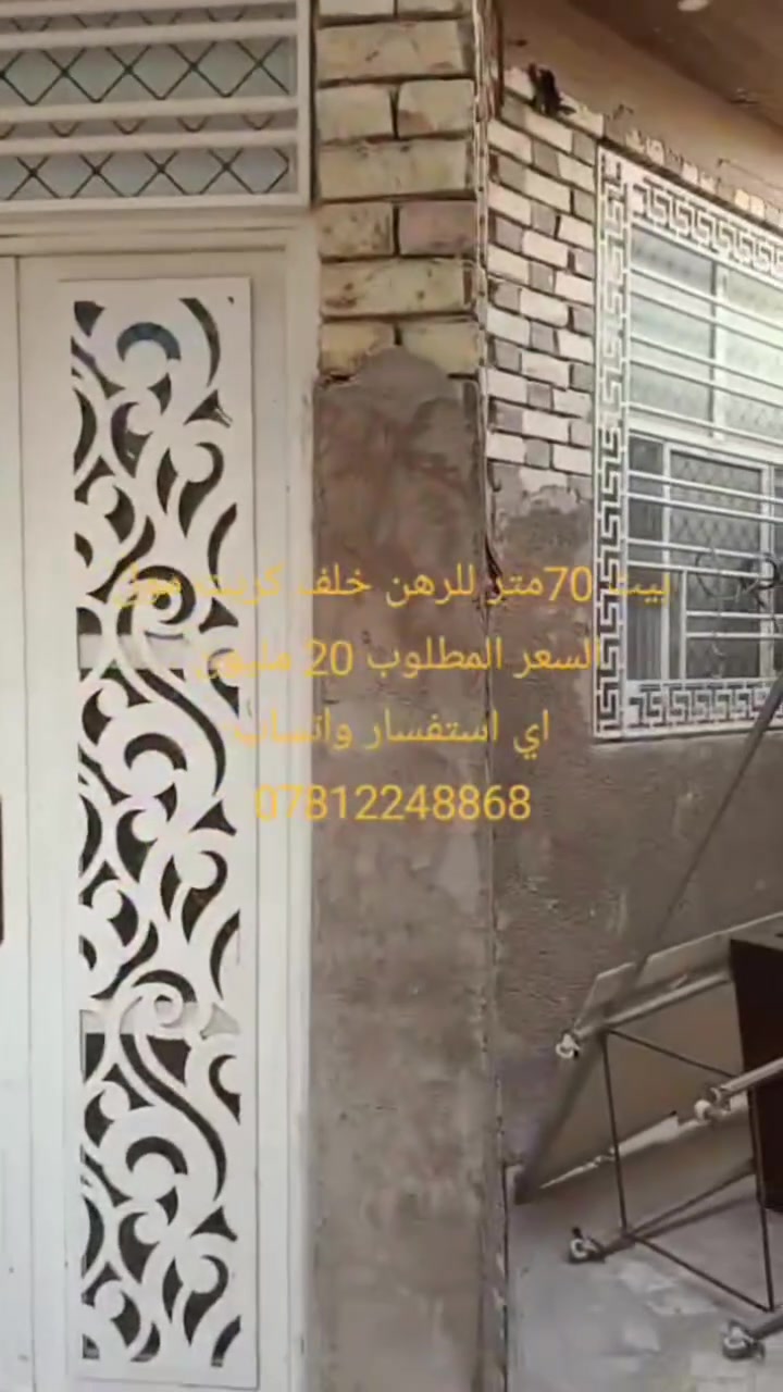 بيت ٧٠م • خلف كريت مول • للرهن