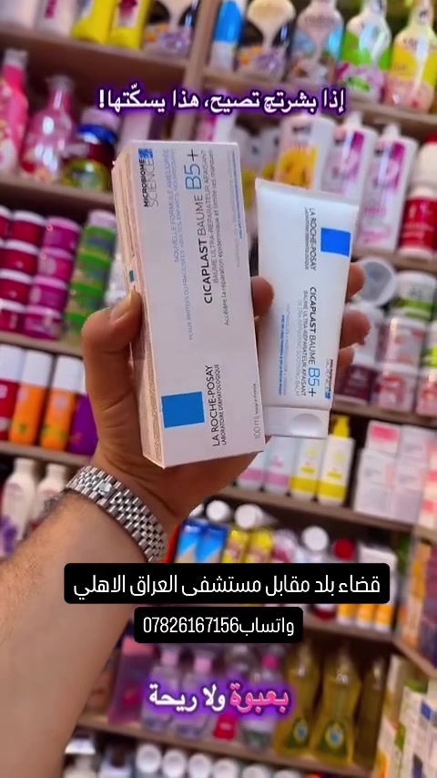لاروش بوزيه • سيكا بلاست B5 • للبشرة الحساسة