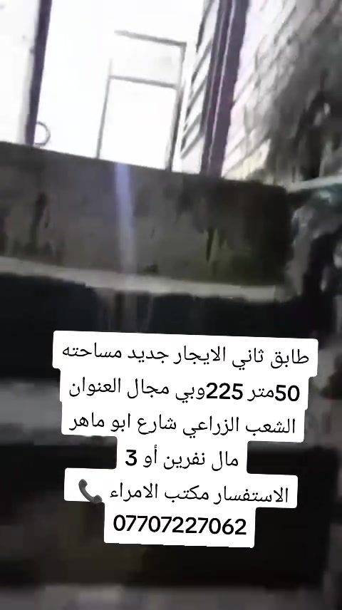 الشعب الزراعي • شارع ابو ماهر • ٥٠م