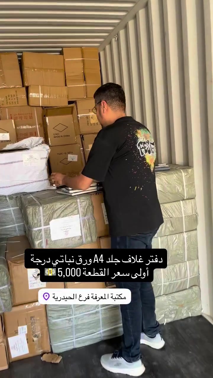 دفتر غلاف جلد A4 ورق نباتي درجة أولى 
سعر القطعة 5,000 💵
🎁🎀مكتبة المعرفة🎀🎁)
العنوان///📍
الفرع (الرئسي)/السماوة _الحيدرية 
‏ 📲***********
(توصيل لجميع محافظات العراق)
للاستفسار ارسل رسالة للصفحة💌
#مكتبةالمعرفه #هدايا #قرطاسية #مكتبة #العاب_أطفال العاب_ذكاء جورنال_أفكار كتب
