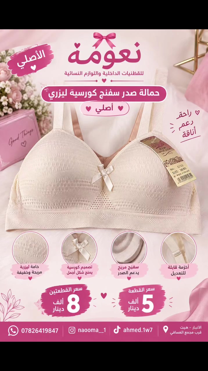قطنيات داخلية • لوازم نسائية • توصيل هيت