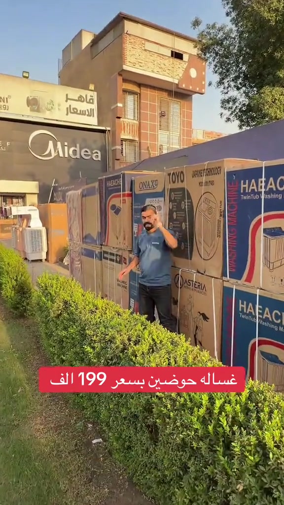 

نص مكتوب في الصور:
- غساله حوضين بسعر 199 الف