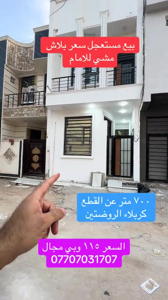 #creatorsearchinsights #متابعه_ولايك_واكسبلور_فضلا_ليس_امر #الشعب_الصيني_ماله_حل😂😂 #البصره_بغداد_الحله_سماوه_ديوانيه_الناصريه_العماره_كافةالمحافظات #بيت٥٠متر_للبيع_في_كربلاء 

نص مكتوب في الصور:
- بيع مستعجل سعر بلاش
- مشي للامام
- ٧٠٠ متر عن القطع
- كربلاء الروضتين
- السعر ١١٥ وبي مجال
- ***********