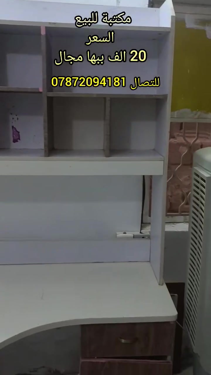 📚 مكتبة للبيع بحالة جيدة
السعر 20 ألف وبيها مجال
📍 كربلاء
📞 ***********
