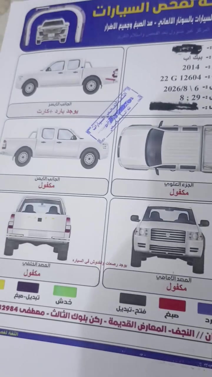 فورويل • موديل ٢٠١٤ • رقم اربيل