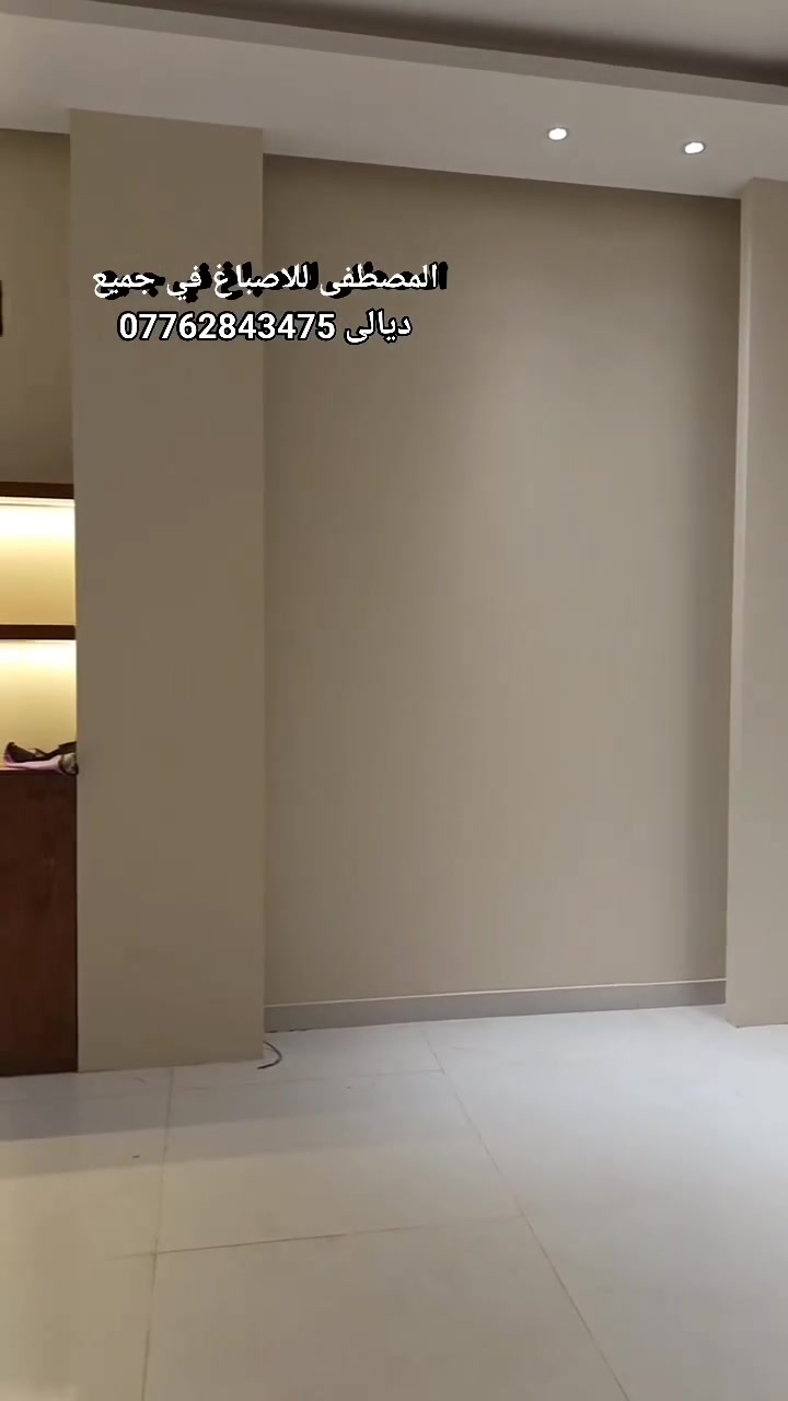 أصباغ • ديكورات منزلية • ديالى