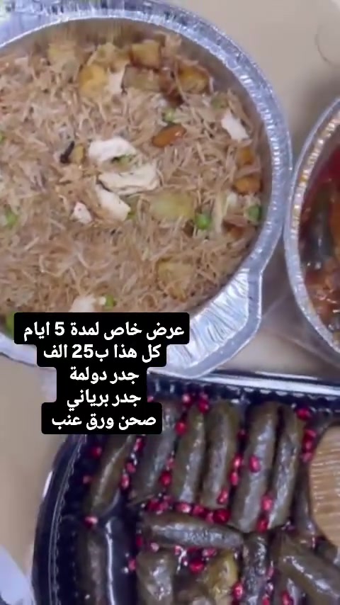 عرض ٥ أيام • دولمة • برياني