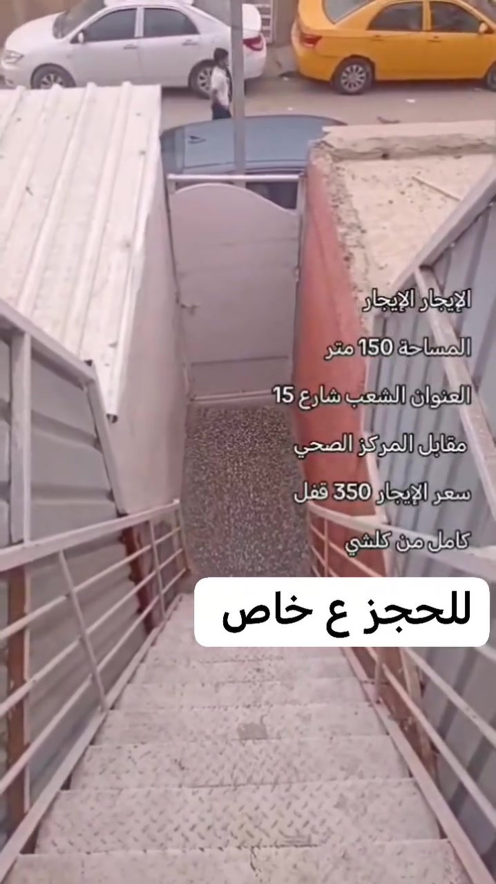 إيجار • شارع ١٥ • ١٥٠م