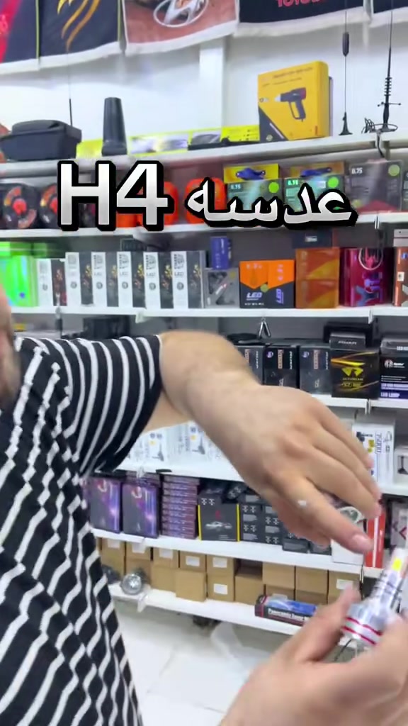 عدسة H4 • فيشة ثلاثي • ضمان سنة