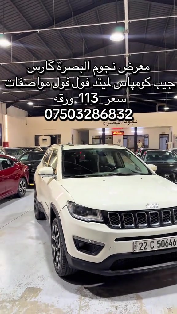 كومباس • ليمتد • بصره