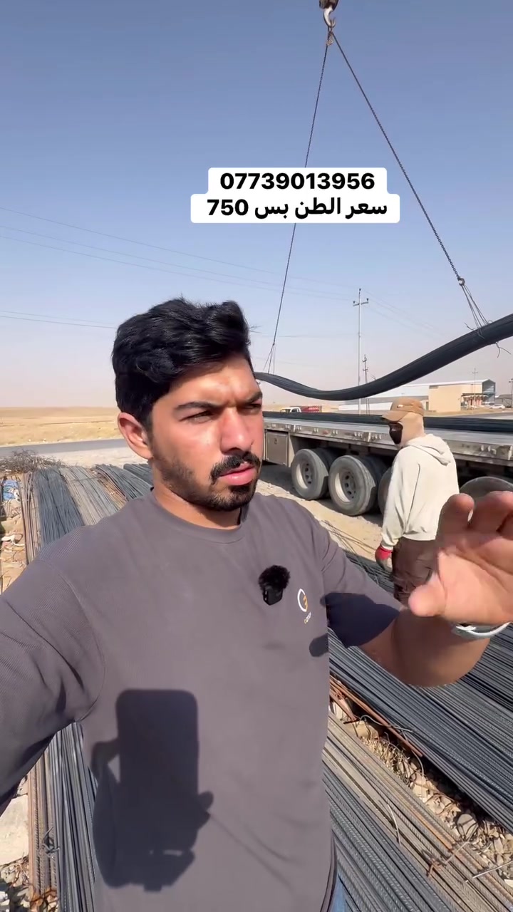 السلام عليكم 
حديد الفاستيل سليمانية 
سعر الطن بس 750 
العنوان جنوب الموصل ناحية القيارة دور القاعدة محلات ابو صالح 
***********
