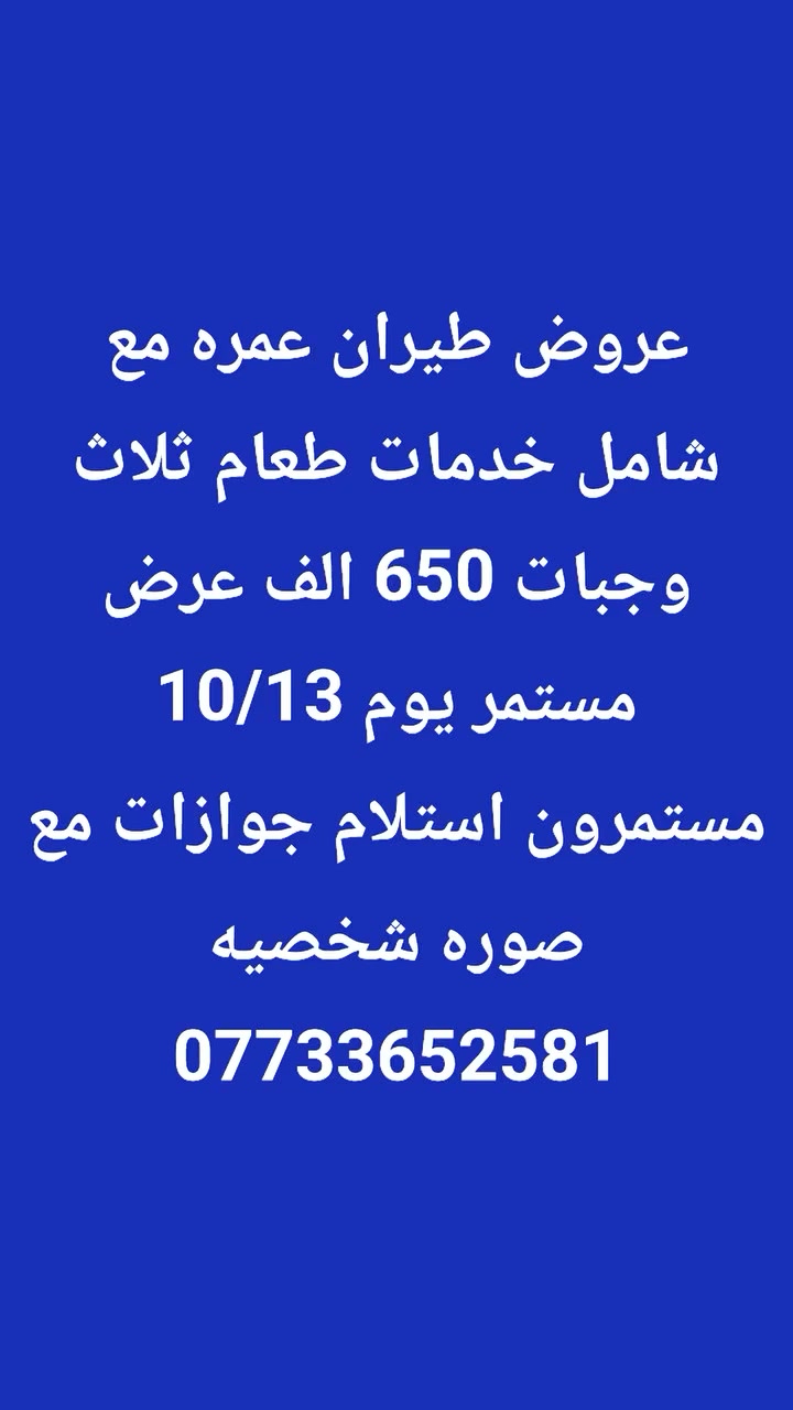 حملة غريب طوس • حاج سعد الكرادي • تاج الدين الحفريه