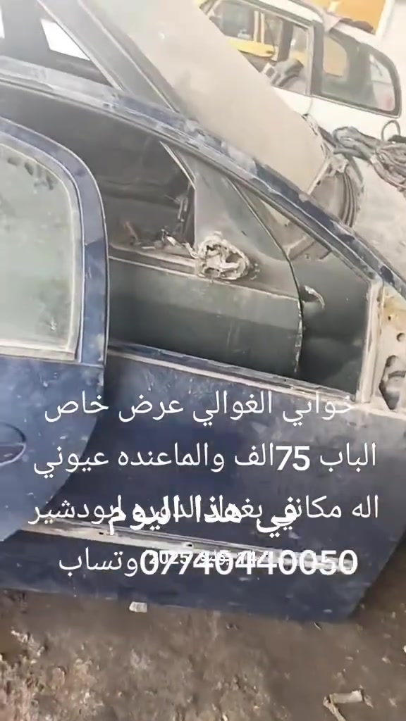 تفصيخ • قطع غيار • بغداد الدورة