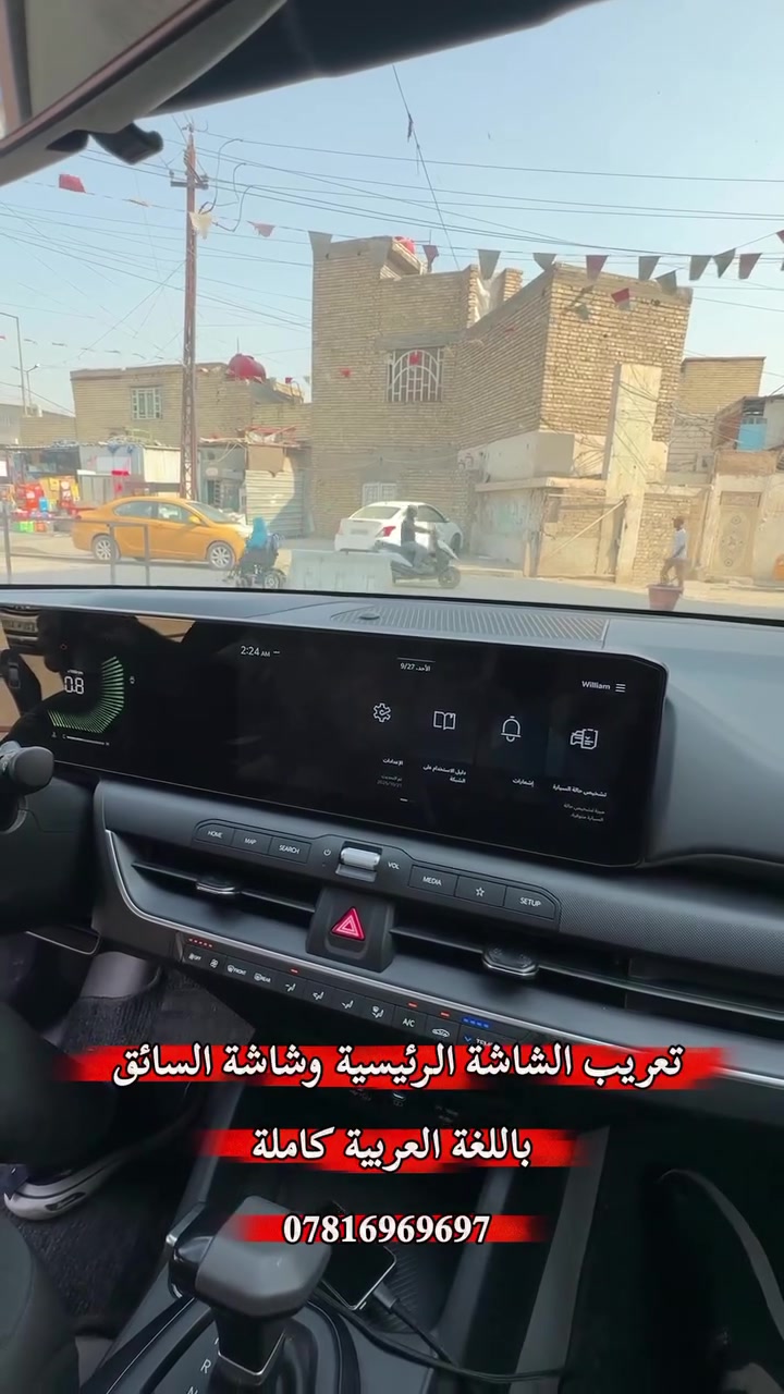 تعريب الشاشة الرئيسية وشاشة السائق 
باللغة العربية كاملة
***********
