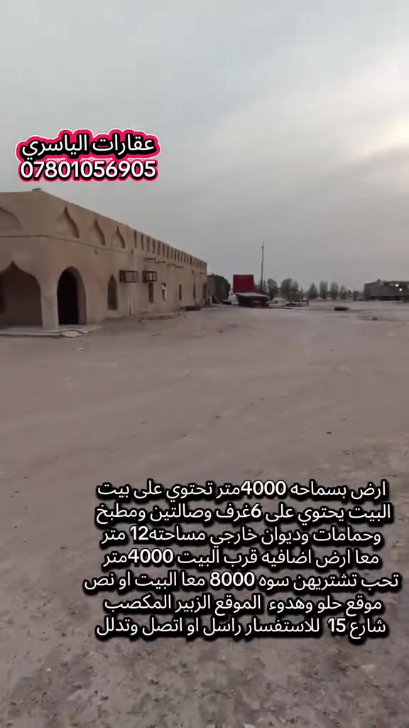 الزبير المكصب • ٨٠٠٠م • بيت ٦غرف