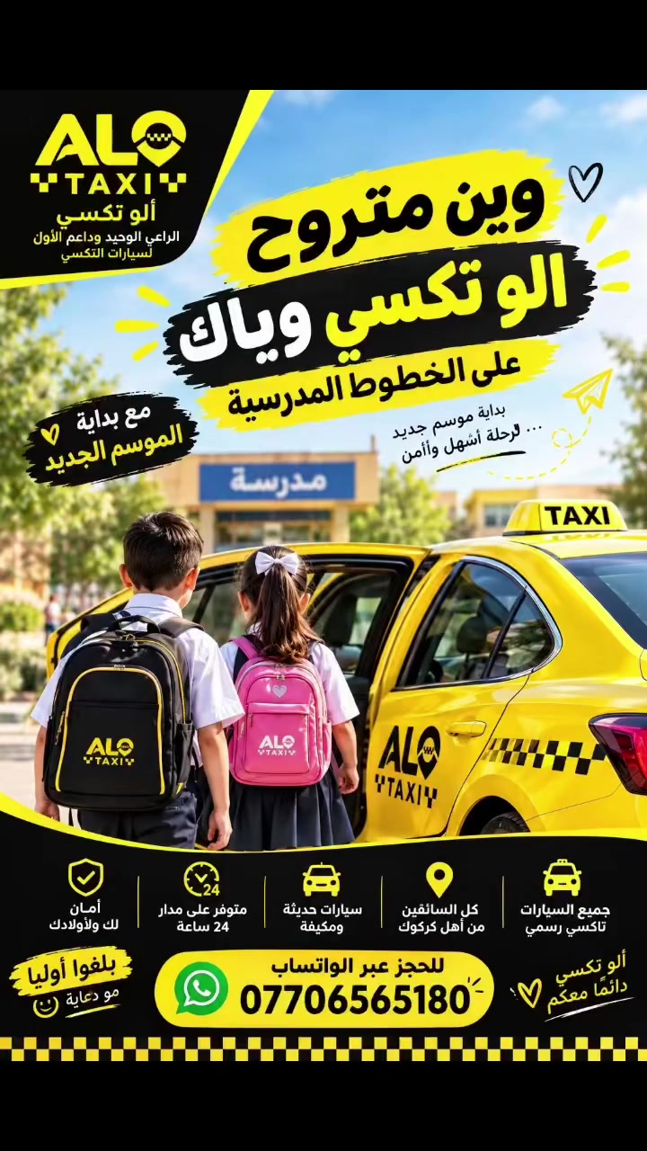 تاكسي • نقل طلاب • كركوك
