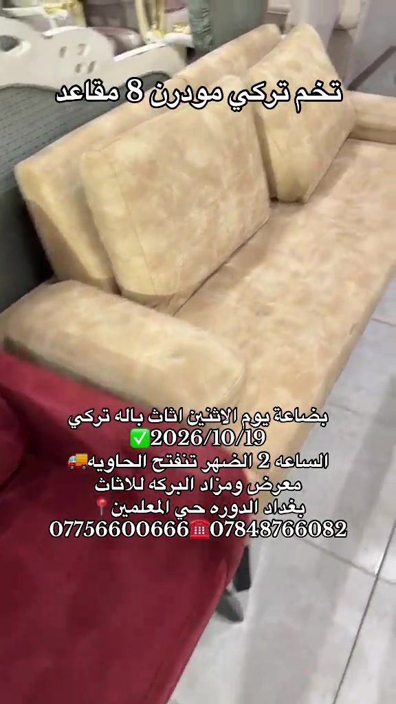 كنب تركي • مودرن • ٨ مقاعد