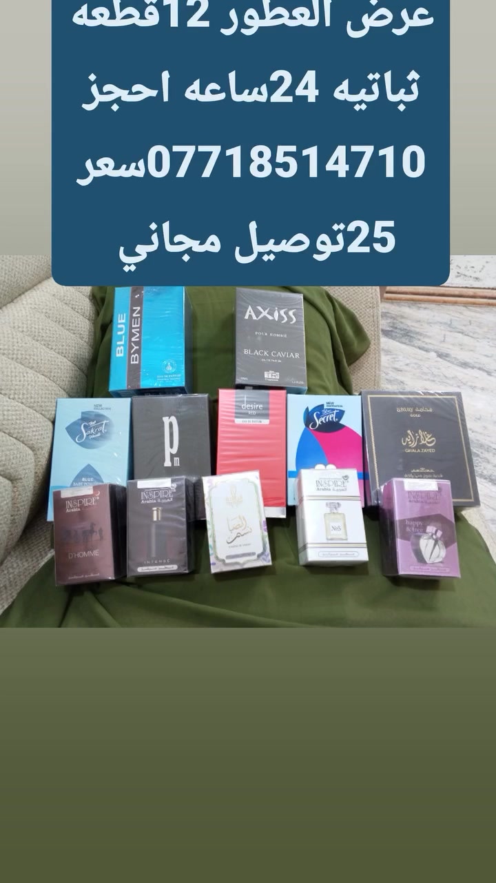 عرض خاص • مستحضرات تجميل • خانقين