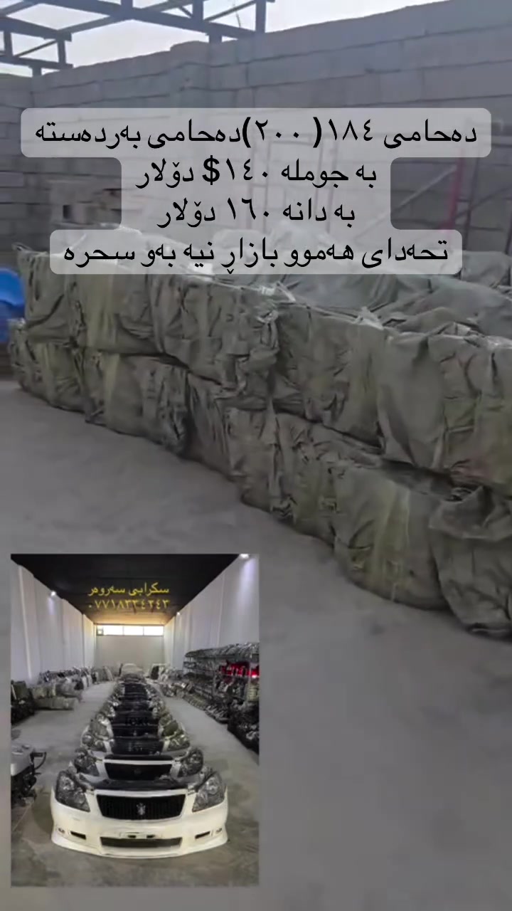 قطع غيار • ماكو تفاصيل • سيارات