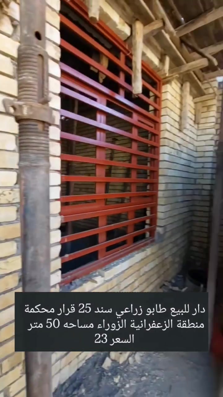 الزعفرانية الزوراء • طابو زراعي • ٥٠م