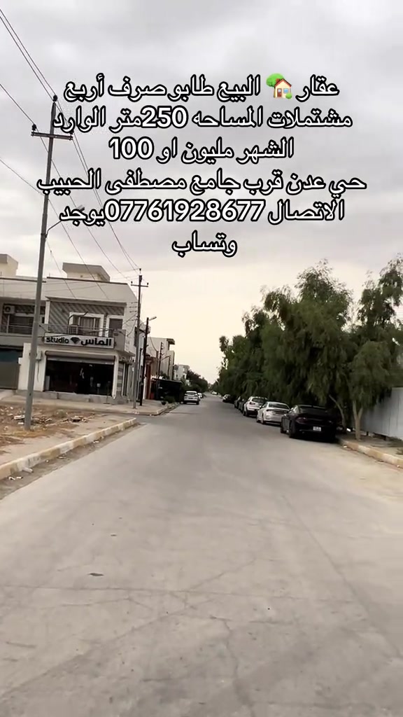 طابو صرف • حي عدن • ٢٥٠م