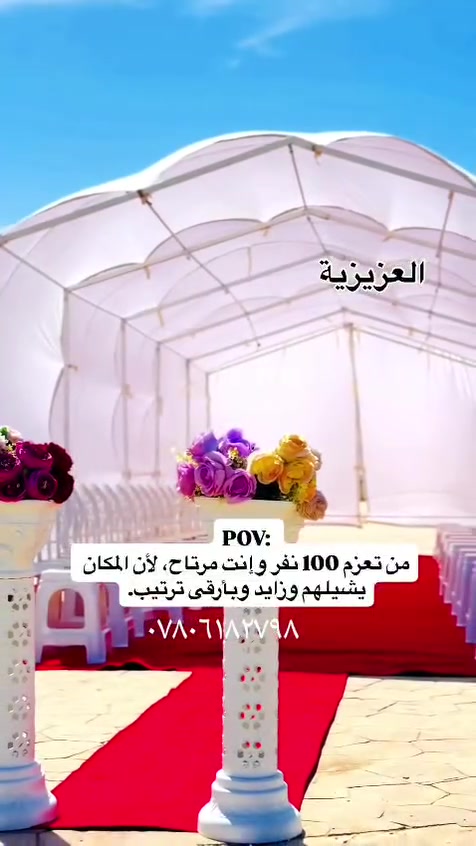 على بركة الله نتوكل عليه 
بتعاون مع سما للكوشات والجوادر مستعدون لتجهيز كافة الاعراس  وعقد القران وكافة المناسبات وبأسعار ترضيكم ...
مراجعة ستوديو علي العائلي قرب فلكة انس *********** / ***********
