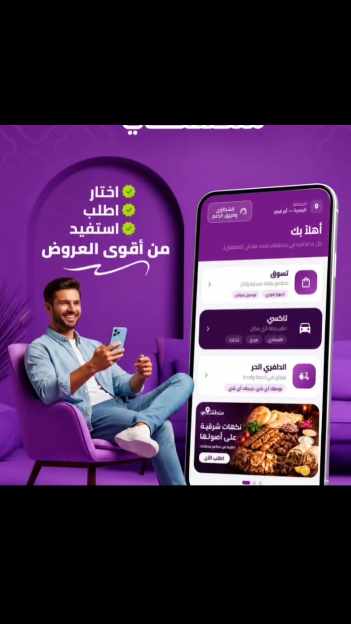 تطبيق منطقتي • توصيل منزلي • خور الزبير