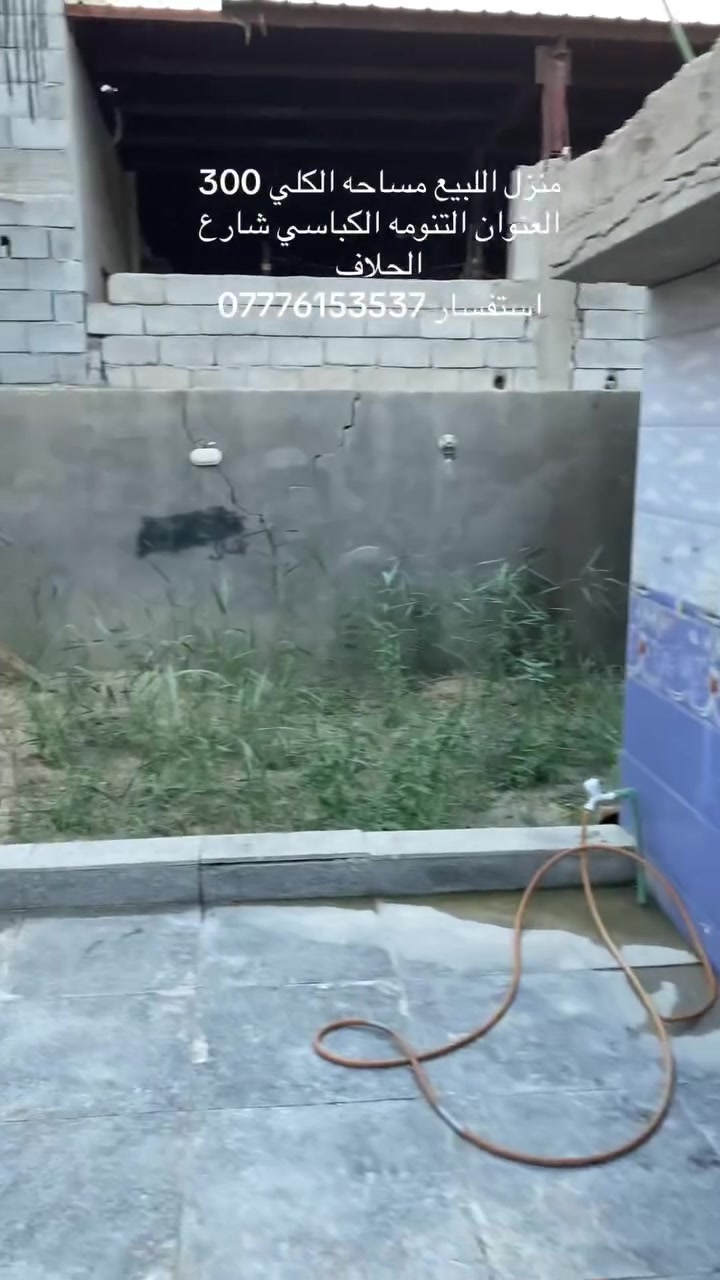 منزل للبيع • التومه الكباسي • ٣٠٠م