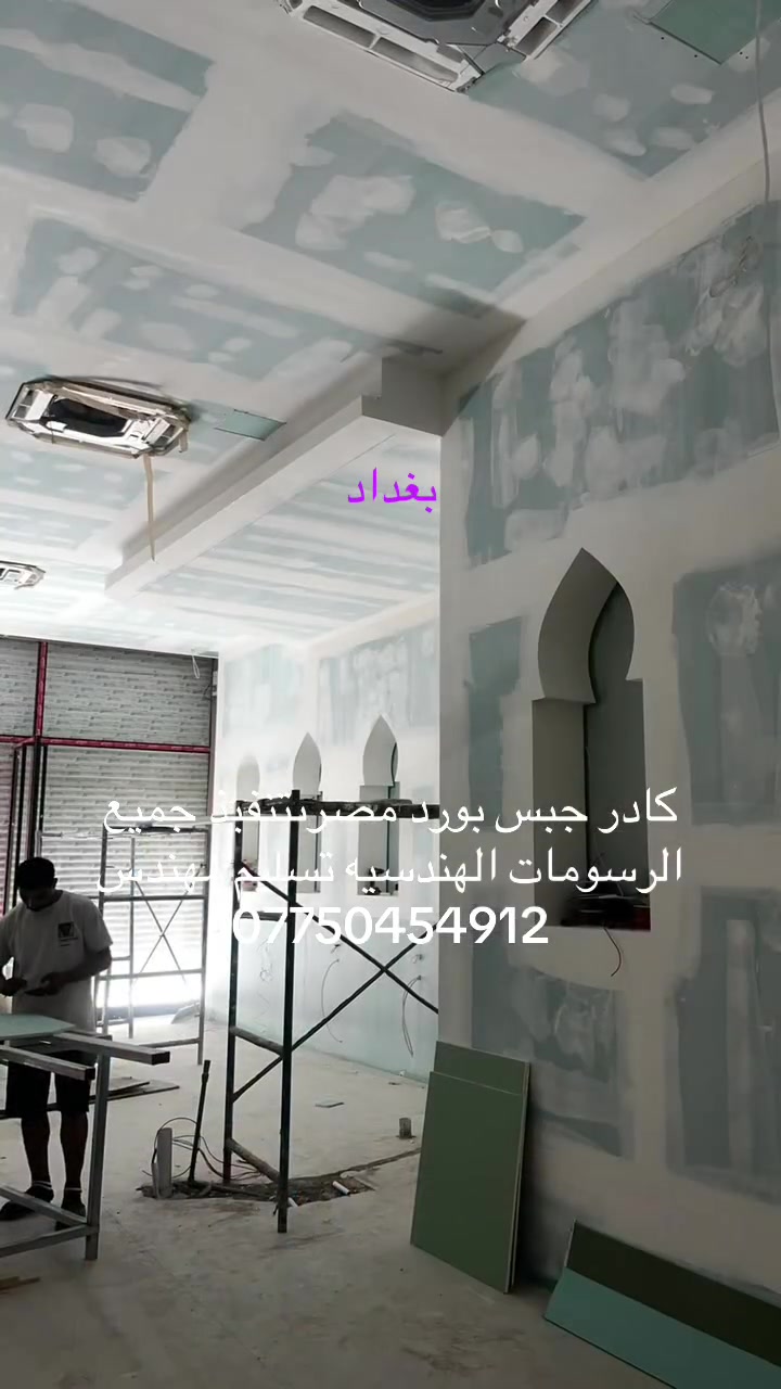 كادر جبس بورد مصرى
***********
