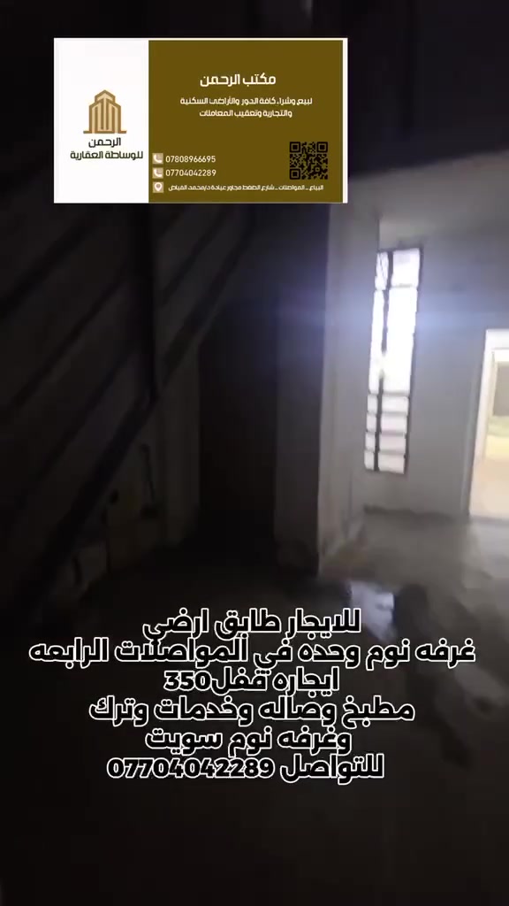 عروض مكتب الرحمن للايجار شوف الفديو قبل ماتتصل ***********
