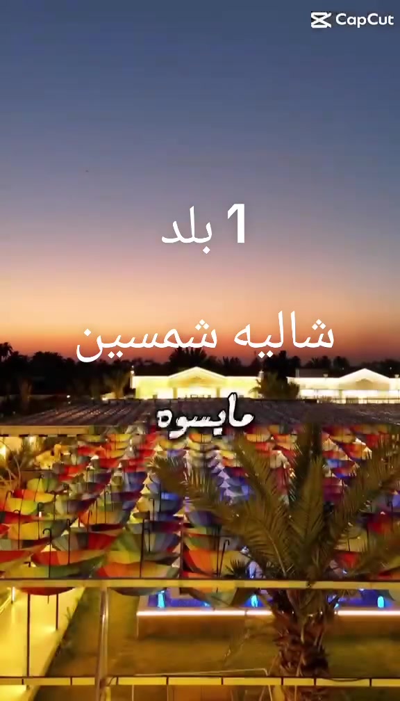 شمسين VIP • فيلا مؤثثة ٣نوم • مسبح كبير ٨×١٦