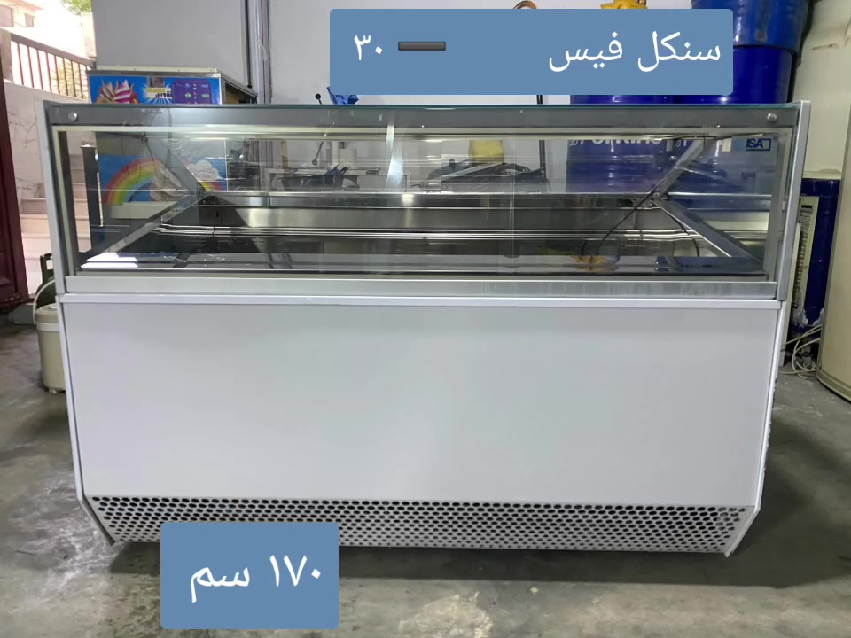 ثلاجة عرض • شركة ايزا • مدينة الابتسامة