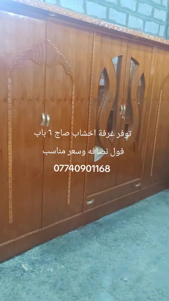 توفر غرفة اخشاب صاج فول نضافه وسعر مناسب العنوان شهربان طريق الصدور مقابل مدرسه نوفل السياحه مجاور اسواق نوفل ***********
