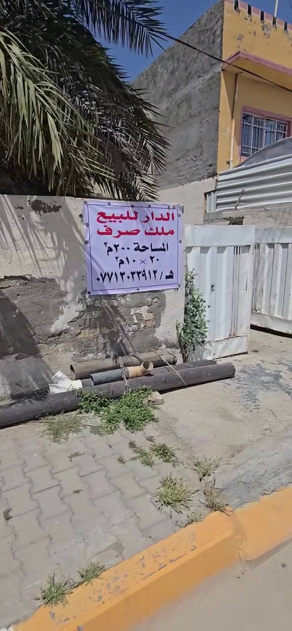 بيت ملك صرف للبيع – ديالى
📍 التحرير(الفلكه الاخيره) – بالقرب من محطة الغاز القديمة( مناتي )
📐 المساحة 200 متر
📏 الواجهة 10×20
🏠 طابقين – بناء قديم
✅ داخل مربع سكني
✅ شارع عريض ومبلط
✅ قريب من المدارس وكافة الخدمات
📜 طابو ملك صرف جاهز للنقل
💵💵 السعر 210 وبي مجال بسيط 💵💵 
📞 للتواصل والاستفسار الاتصال على الرقم مباشرة لعدم التفرغ للرد على الرسائل:( *********** )
