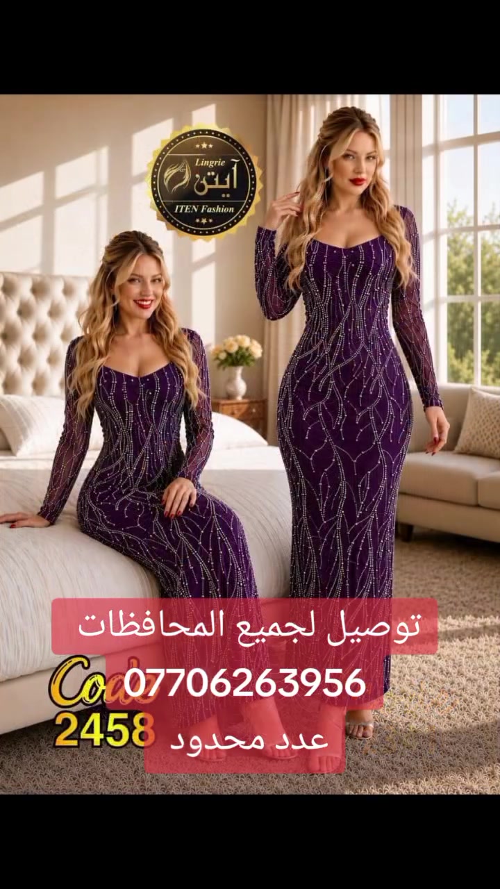 البيع مباشر تحجز اليوم غدا يوصلك
توصيل لجميع المحافظات 
خليك متميزة💗 مع فساتين برلنت 
متكون من قطعتين الداخلية خامة زبدة مطاط 
والخارجية شيفون ستراس درجة اولى 
جميع الي داخل الصور ب٧ الف 
للحجز 
***********
