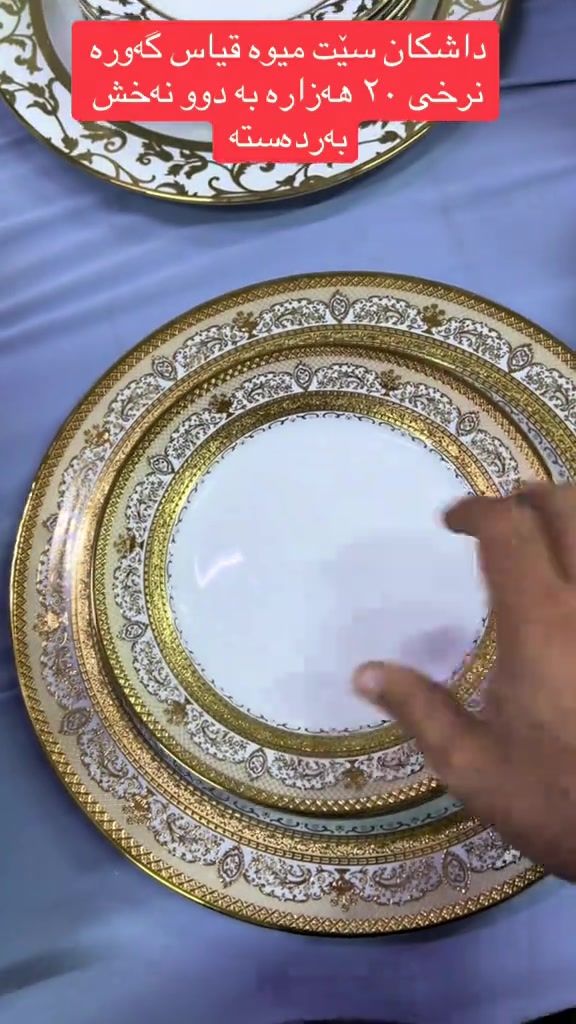 ست سفرة • بدفعتين • كوردستان