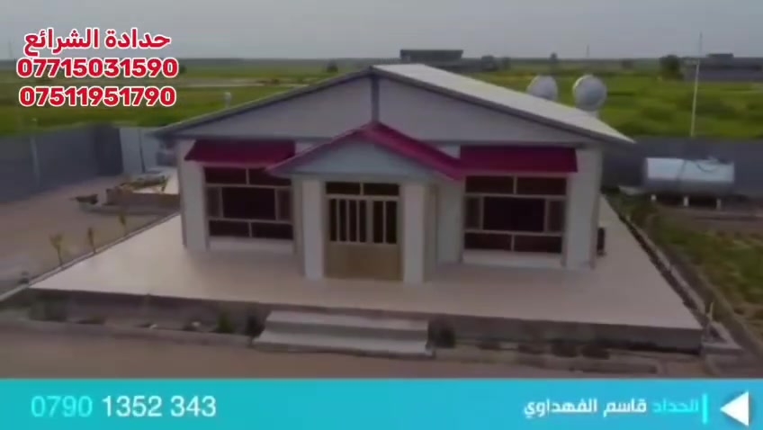 حدادة الشرائع
سنبدأ بتصنيع بيوت سندويج 
حسب الطلب ان شاء الله تعالى 
للتواصل: 
***********
***********
