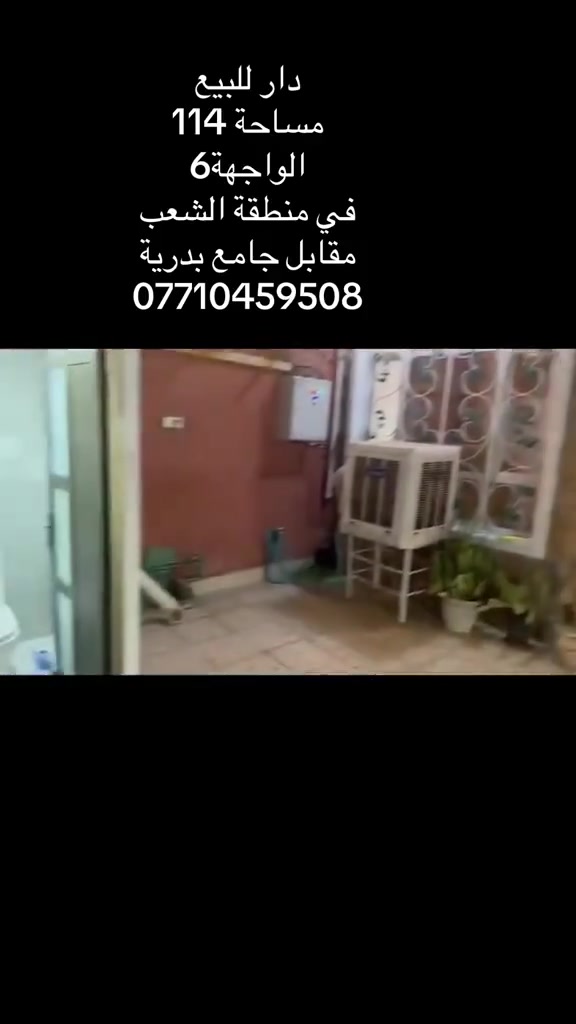 منطقة الشعب • مقابل جامع بدرية • ١١٤م